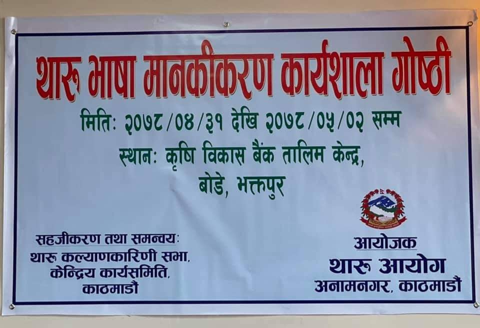 थारु मानक भाषा